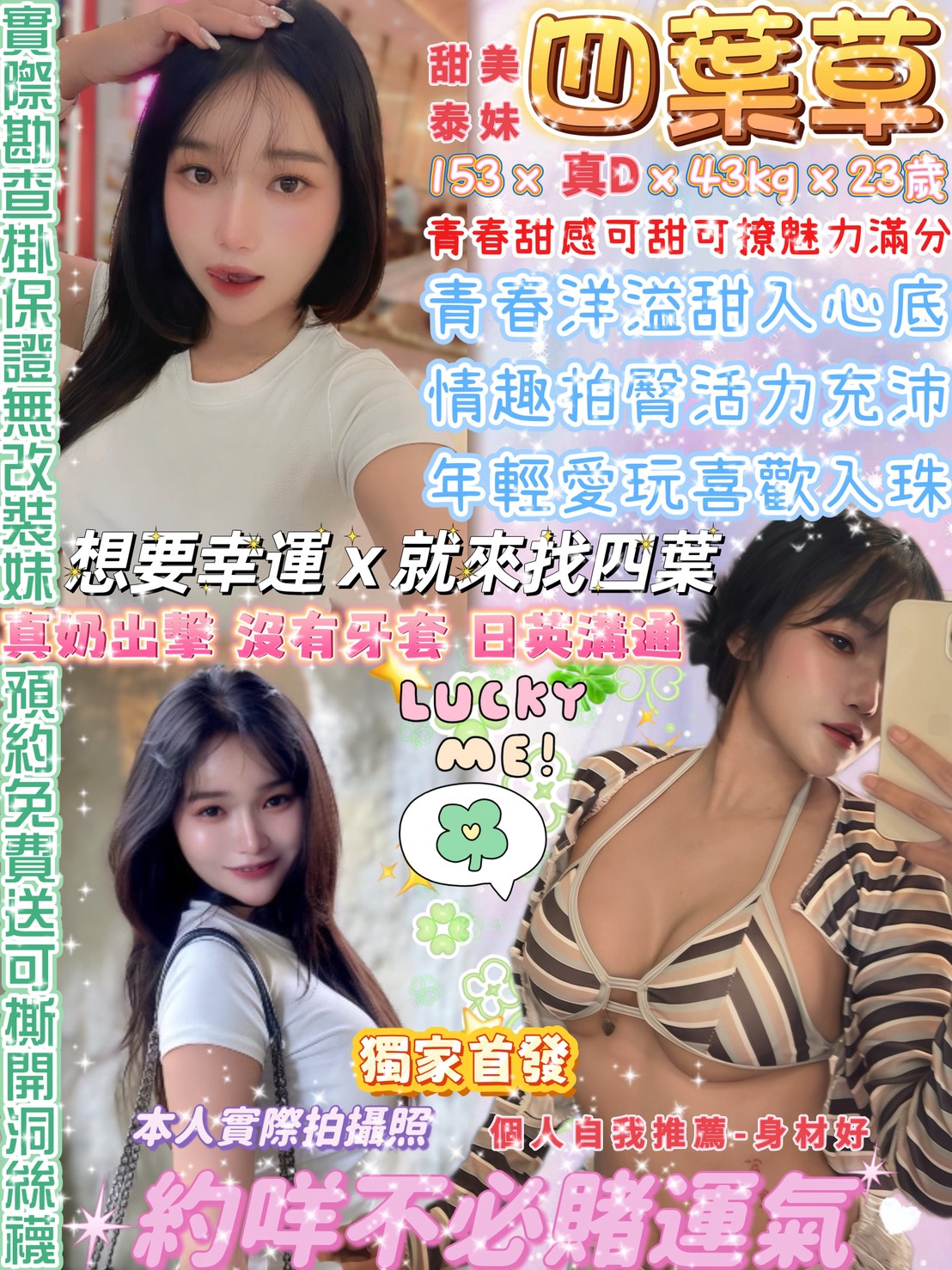 四葉草 (wegedzwsgm) - 泰妹 台北，23歲，D罩杯 - 米妮