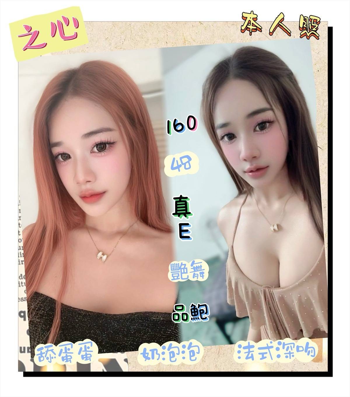 之心 (391742) - 馬來妹 新北，0歲，E罩杯 - 展示用 定點茶/外約/外送茶