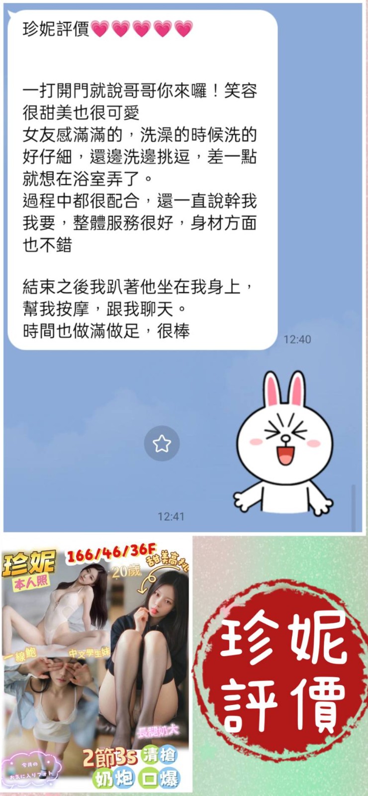 珍妮 (391383) - 圖片 4 - 越南妹 台南 - 展示用 定點茶/外約/外送茶