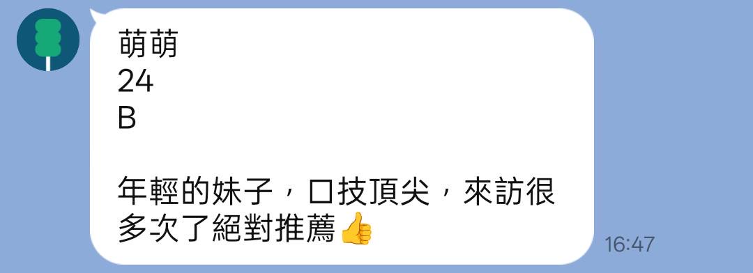 萌萌 (397134) - 圖片 6 - 越南妹 新竹 - 萌萌