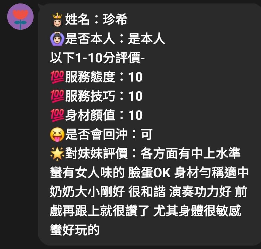 珍希 (384397) - 圖片 6 - 越南妹 新竹 - 展示用 定點茶/外約/外送茶