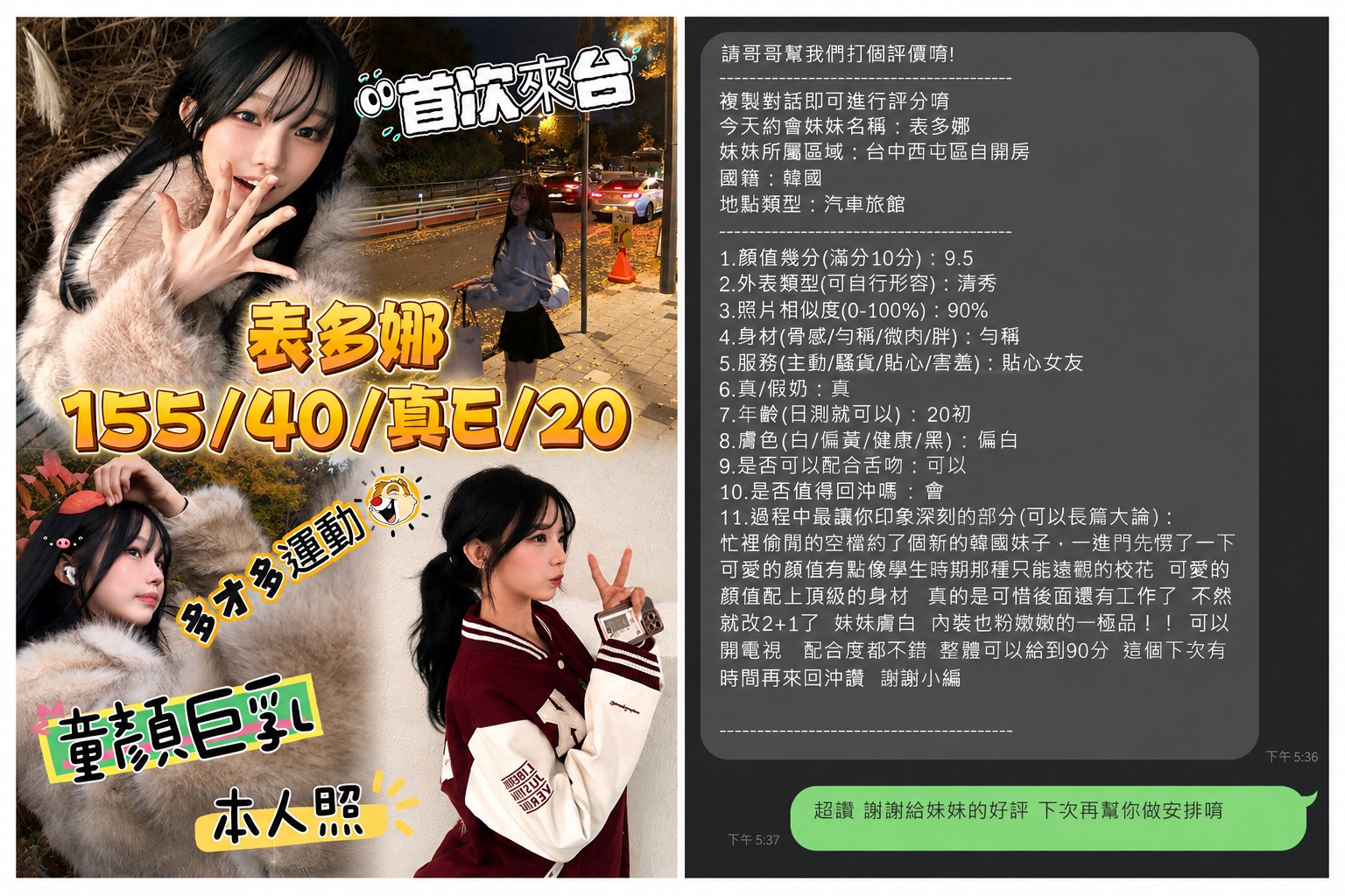 表多娜 (GDDCDPVX7V) - 圖片 3 - 韓國妹 台中 - 後宮選妃站
