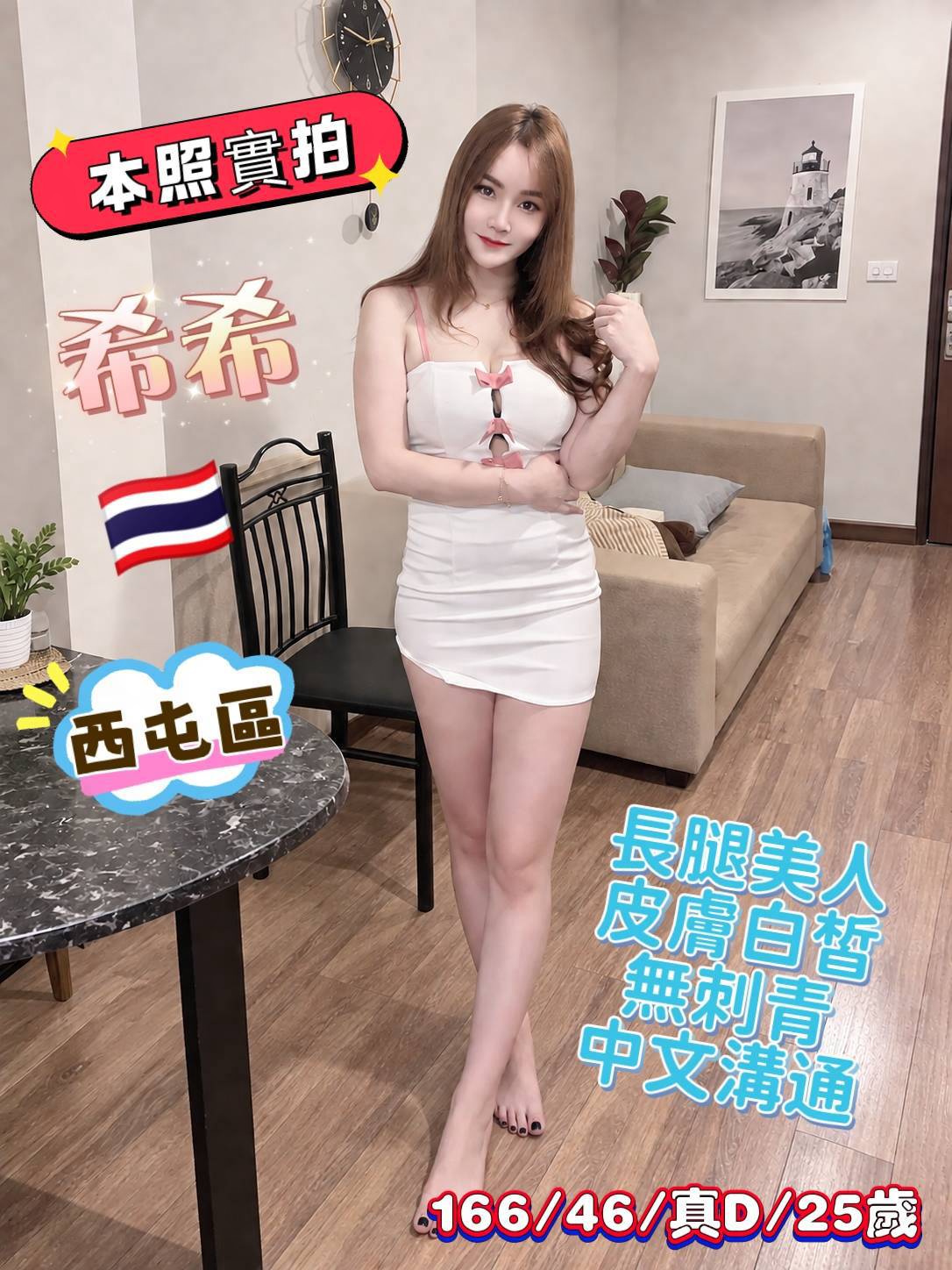 希希 (pcm5kgjzf3) - 泰妹 台中，25歲，D罩杯 - 定點茶/外送茶~全省找茶御飲連鎖