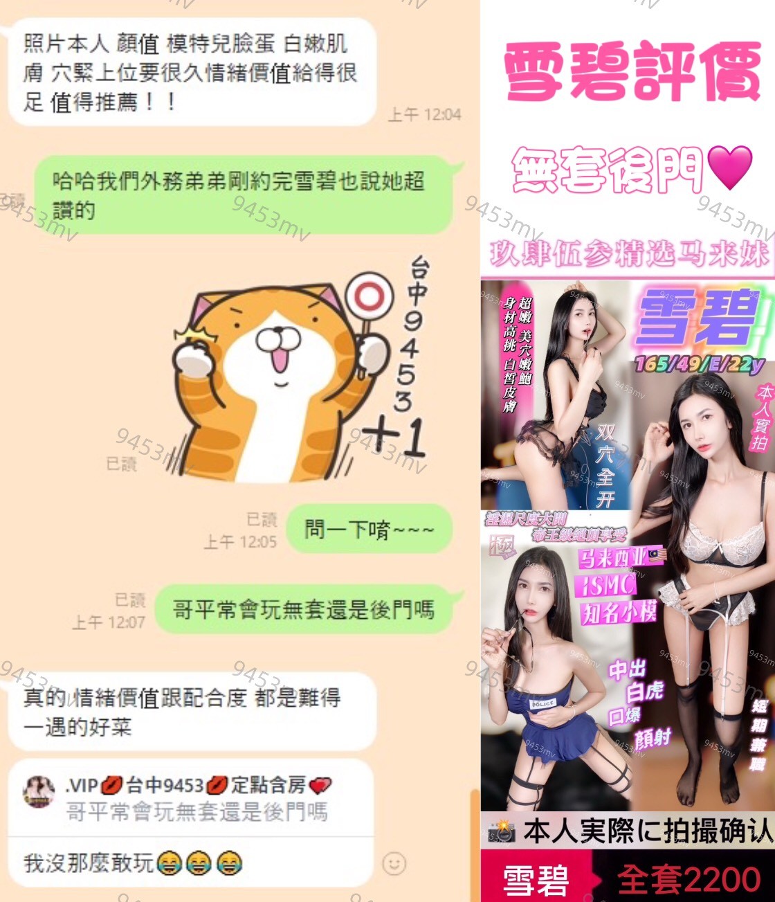 雪碧 (361590) - 圖片 2 - 馬來妹 台中 - 💋台中9453💋定點含房💕LINE：9453mv