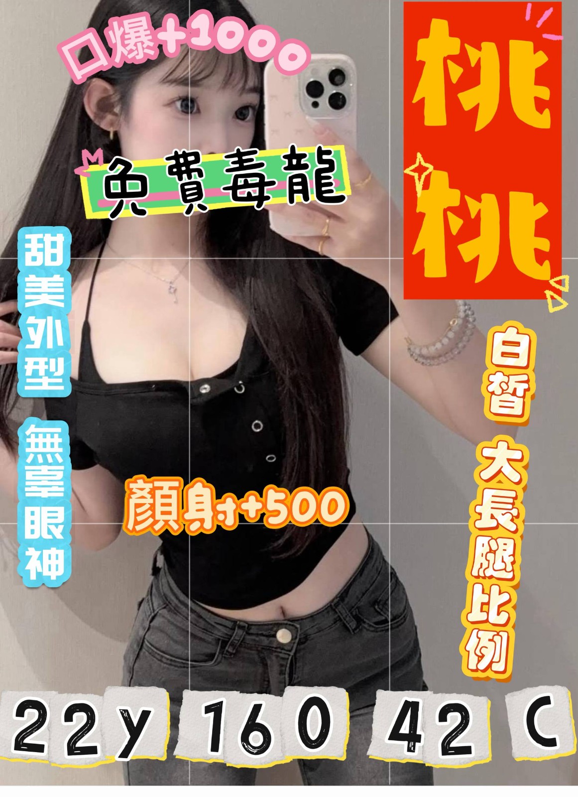 桃桃 (374550) - 圖片 1 - 台妹 桃園 - 諾曦外送茶