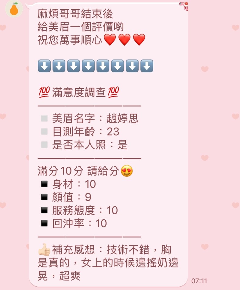 趙婷思 (341057) - 圖片 3 - 泰妹 新竹 - 時代會館