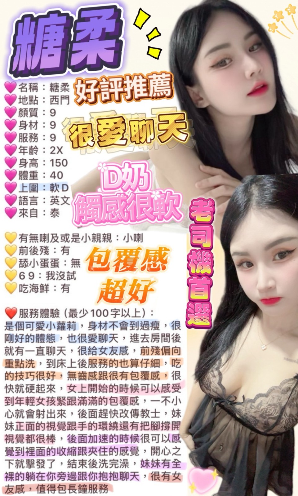 糖柔 (388500) - 圖片 3 - 泰妹 台北 - 娃娃全台樓鳳定點免房費