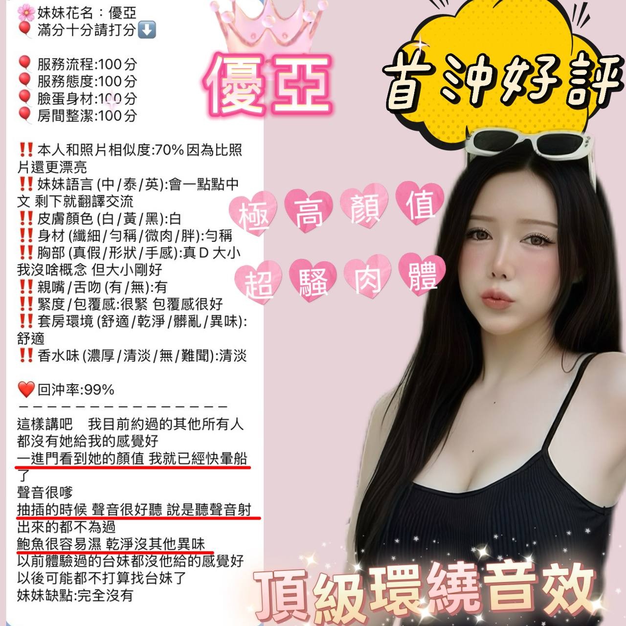 優亞 (377532) - 圖片 19 - 泰妹 新竹 - 展示用 定點茶/外約/外送茶