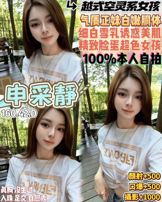 申采靜 (pzp468eux7) - 越南妹 桃園，22歲，D罩杯 - 桂花巷