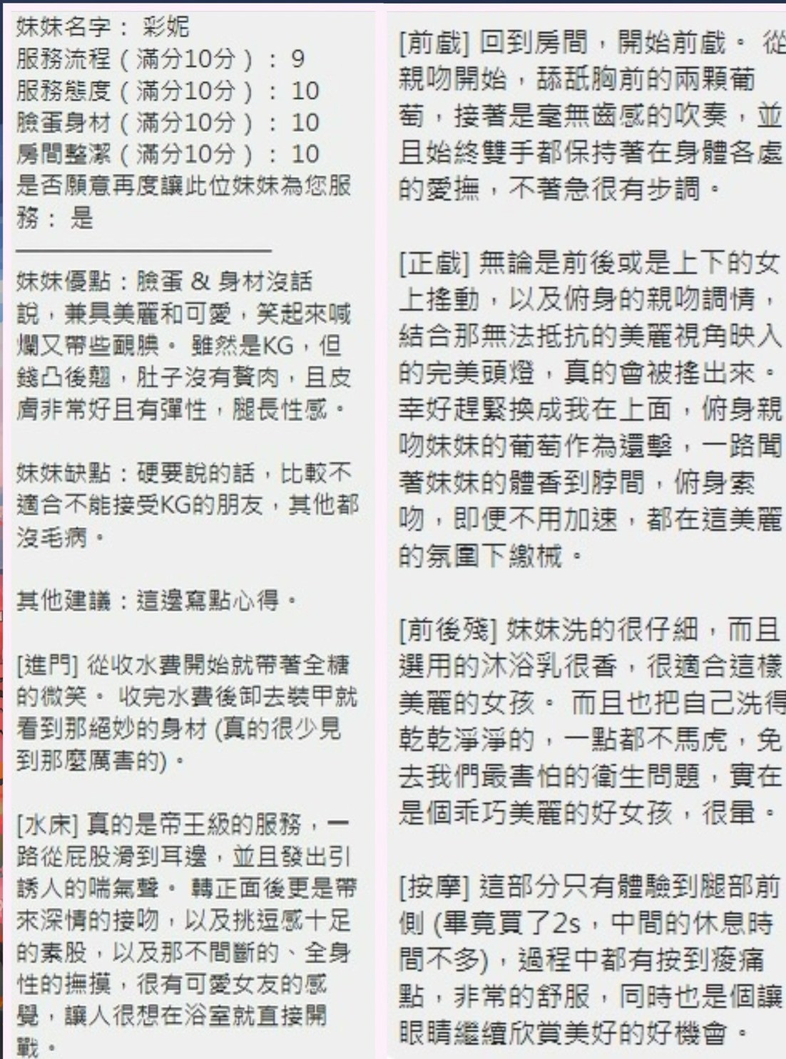 彩妮 (247749) - 圖片 10 - 泰妹 新竹 - 展示用 定點茶/外約/外送茶