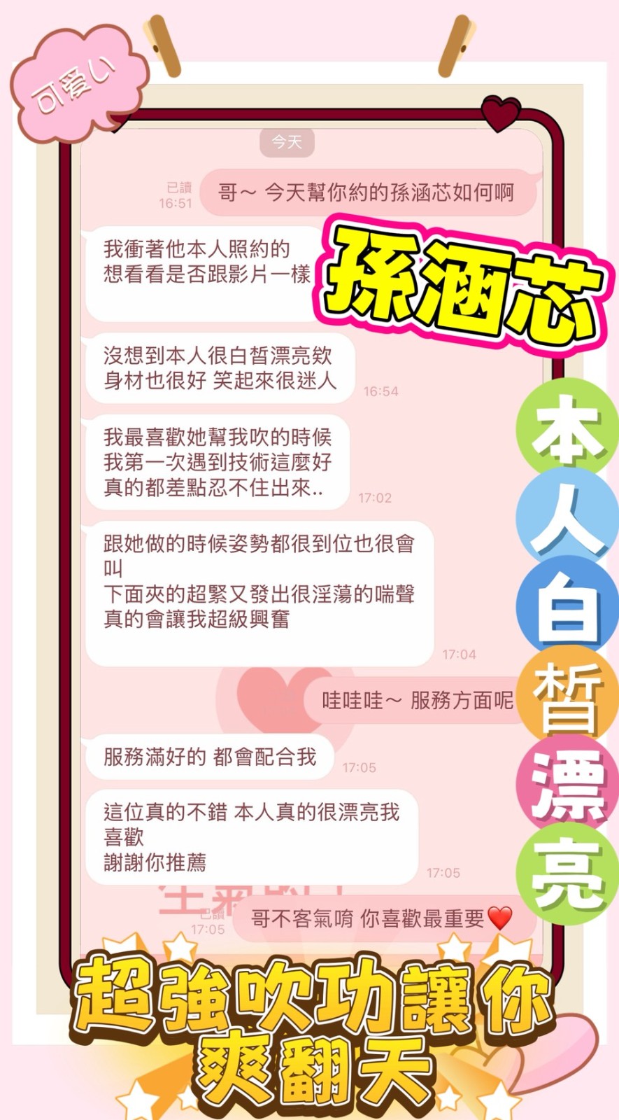 孫涵芯 (373475) - 圖片 12 - 馬來妹 嘉義 - 全省-外送/定點-訓練家