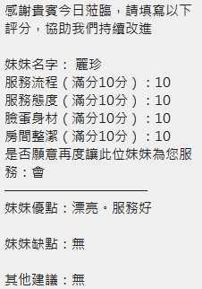 麗珍 (390641) - 圖片 18 - 泰妹 新竹 - 全省娛樂導航員