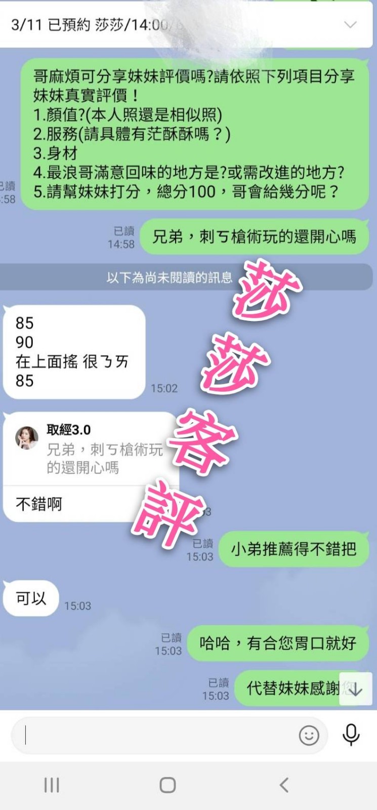 莎莎客評分流 (107564) - 圖片 7 - 越南妹 高雄 - 💯全省取經首選