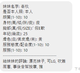 秦玖 (4BX4Y77SXN) - 圖片 7 - 泰妹 新竹 - 黑貴賓