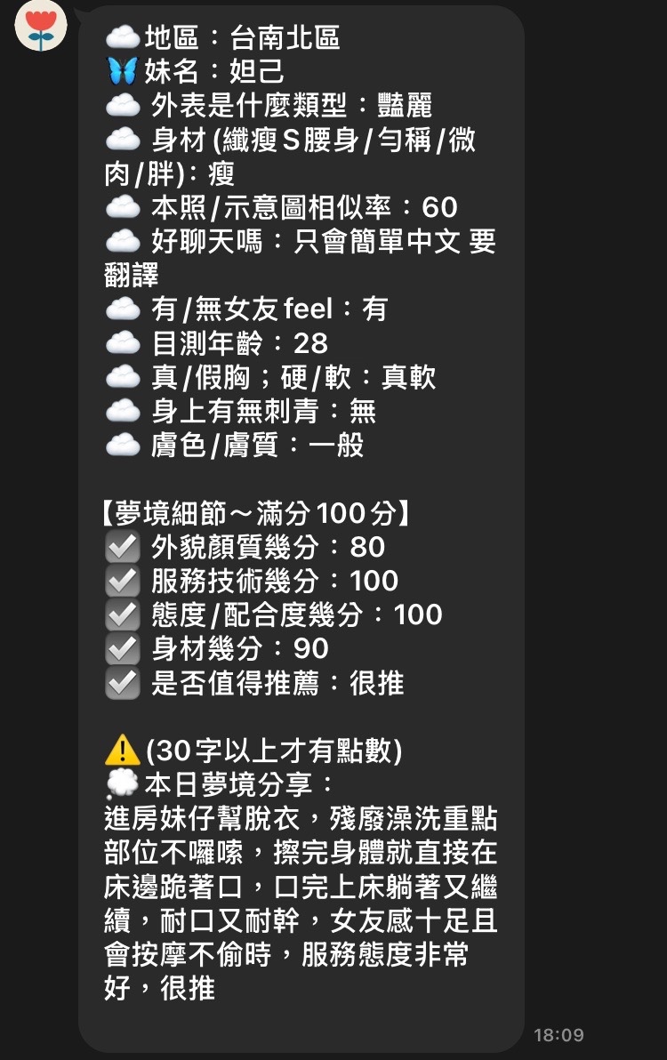 妲己 (391880) - 圖片 6 - 越南妹 台南 - 展示用 定點茶/外約/外送茶