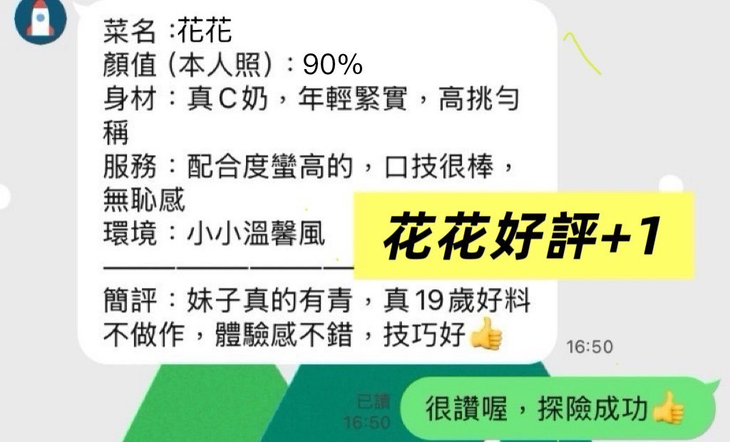 花花 (336417) - 圖片 5 - 台妹 高雄 - 展示用 定點茶/外約/外送茶