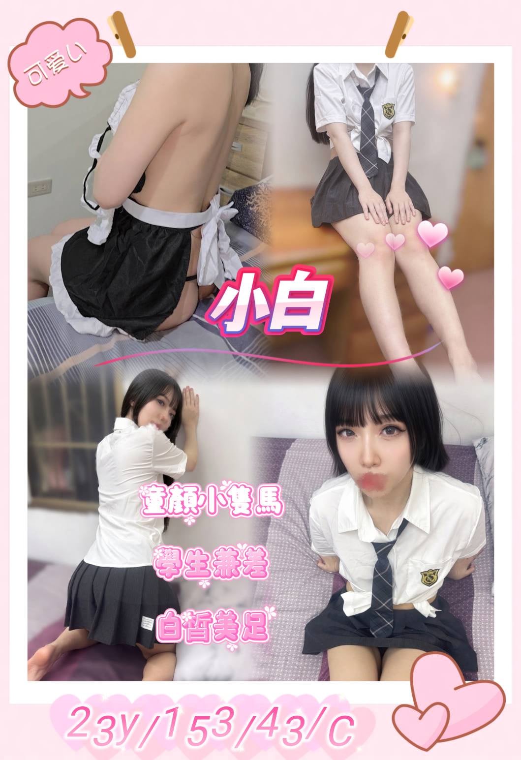 小白 (p42h4a8xdv) - 台妹 新北，23歲，C罩杯 - 美邦