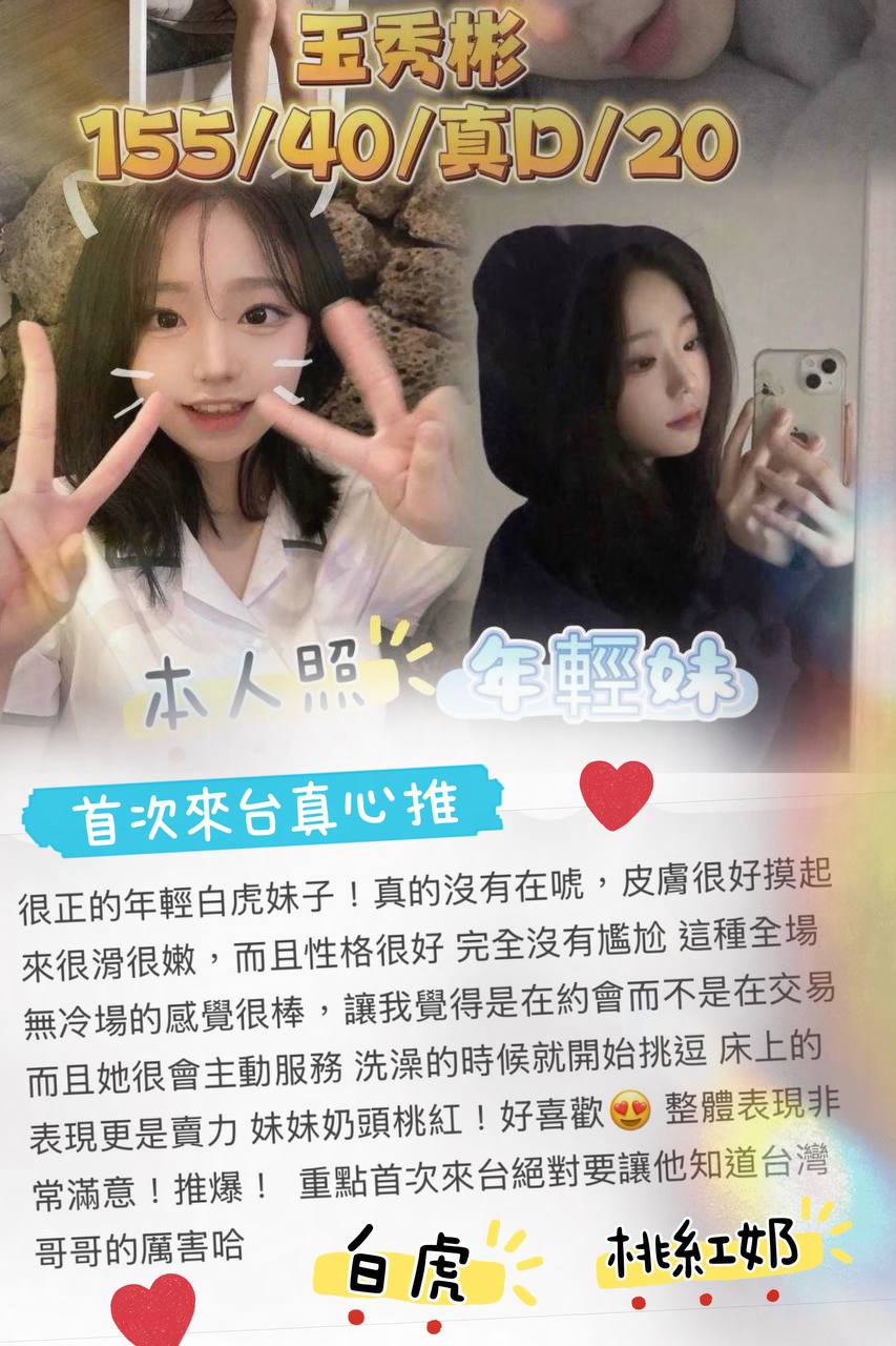 玉秀彬 (CY2S3VGMD8) - 圖片 2 - 韓國妹 台中 - 小野苗全省<<重要>>請加新賴candylin1997