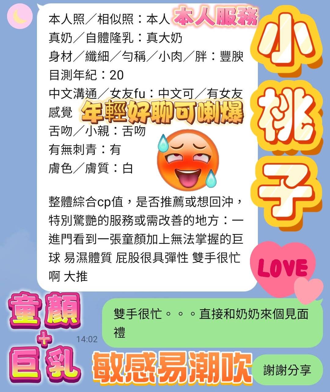 小桃子 (368900) - 圖片 9 - 越南妹 高雄 - 展示用 定點茶/外約/外送茶