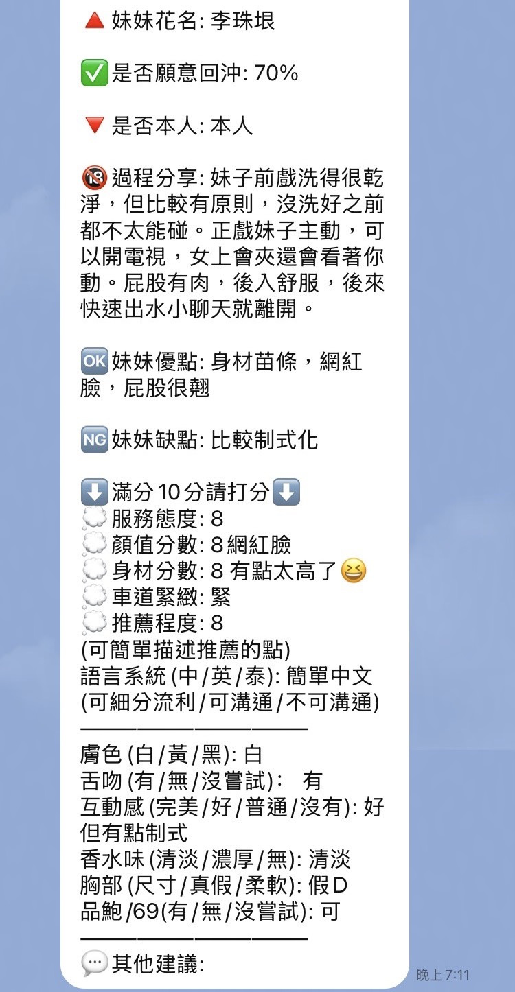 李珠垠 (PDTP8T3EH3) - 圖片 9 - 泰妹 新竹 - 韓樂樂