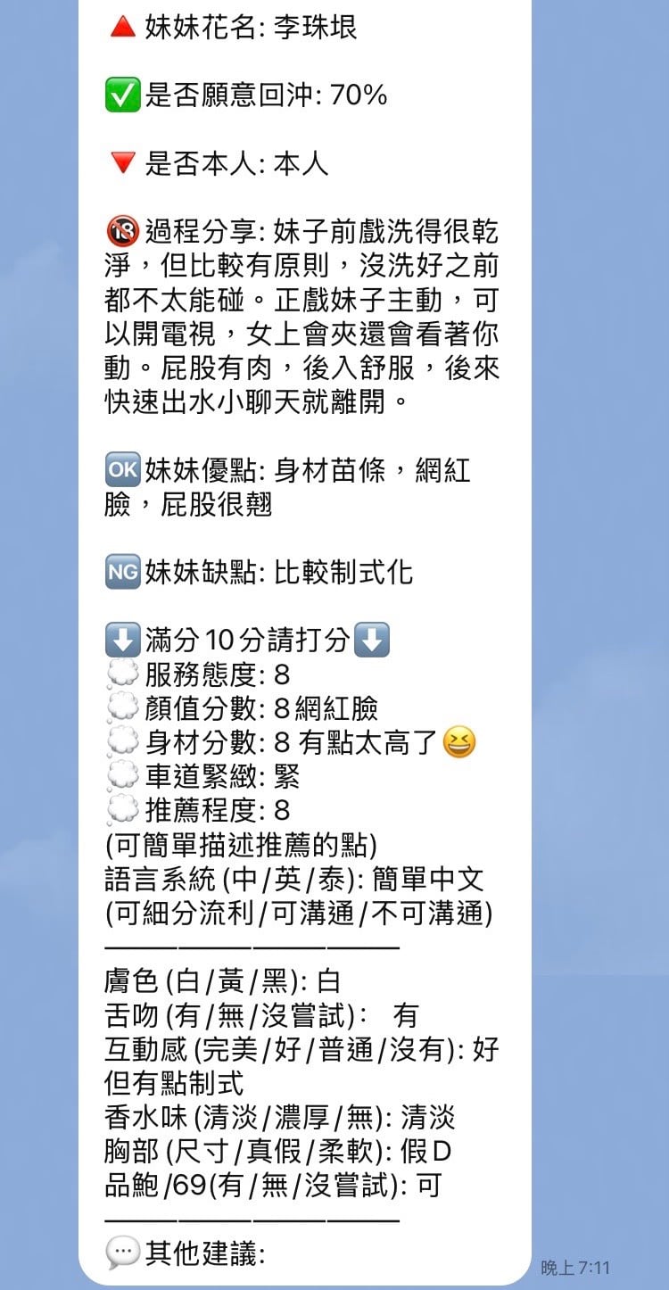 李珠垠 (PDTP8T3EH3) - 圖片 9 - 泰妹 新竹 - 全省優質定點外送