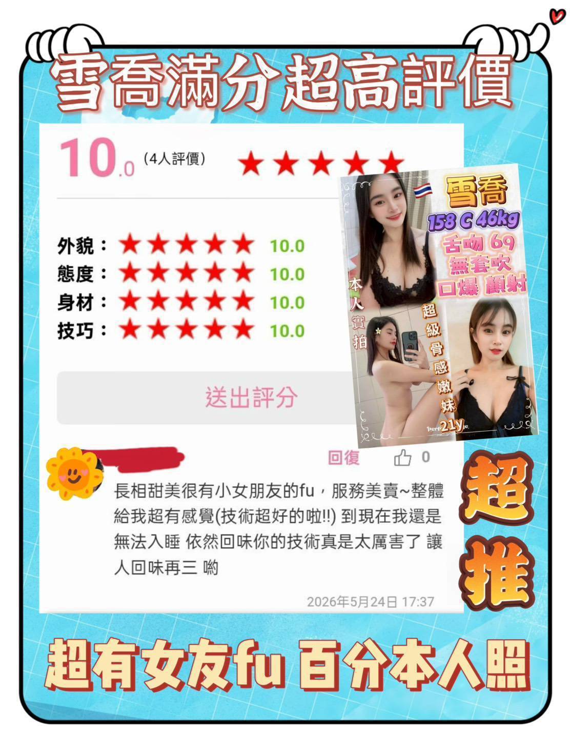 雪喬 (389783) - 圖片 3 - 泰妹 新北 - 紳士娛樂