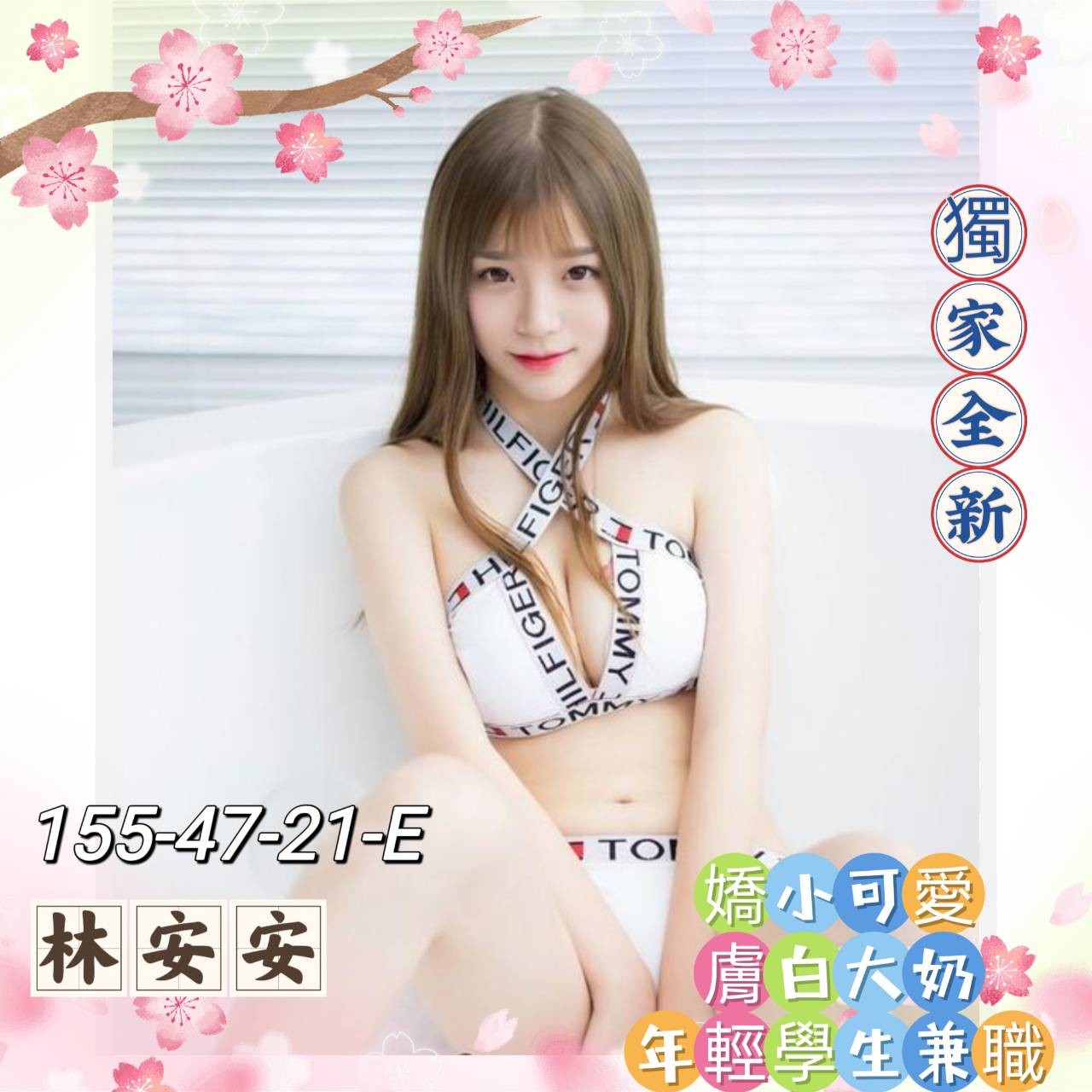 林安安 (251027) - 圖片 1 - 台妹 高雄 - 輕鬆Go全台定點&外約