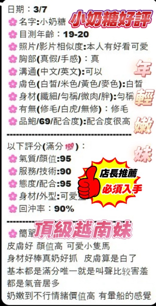 小奶糖 (331554) - 圖片 16 - 越南妹 新竹 - AV女優 i7Di約妹外送茶