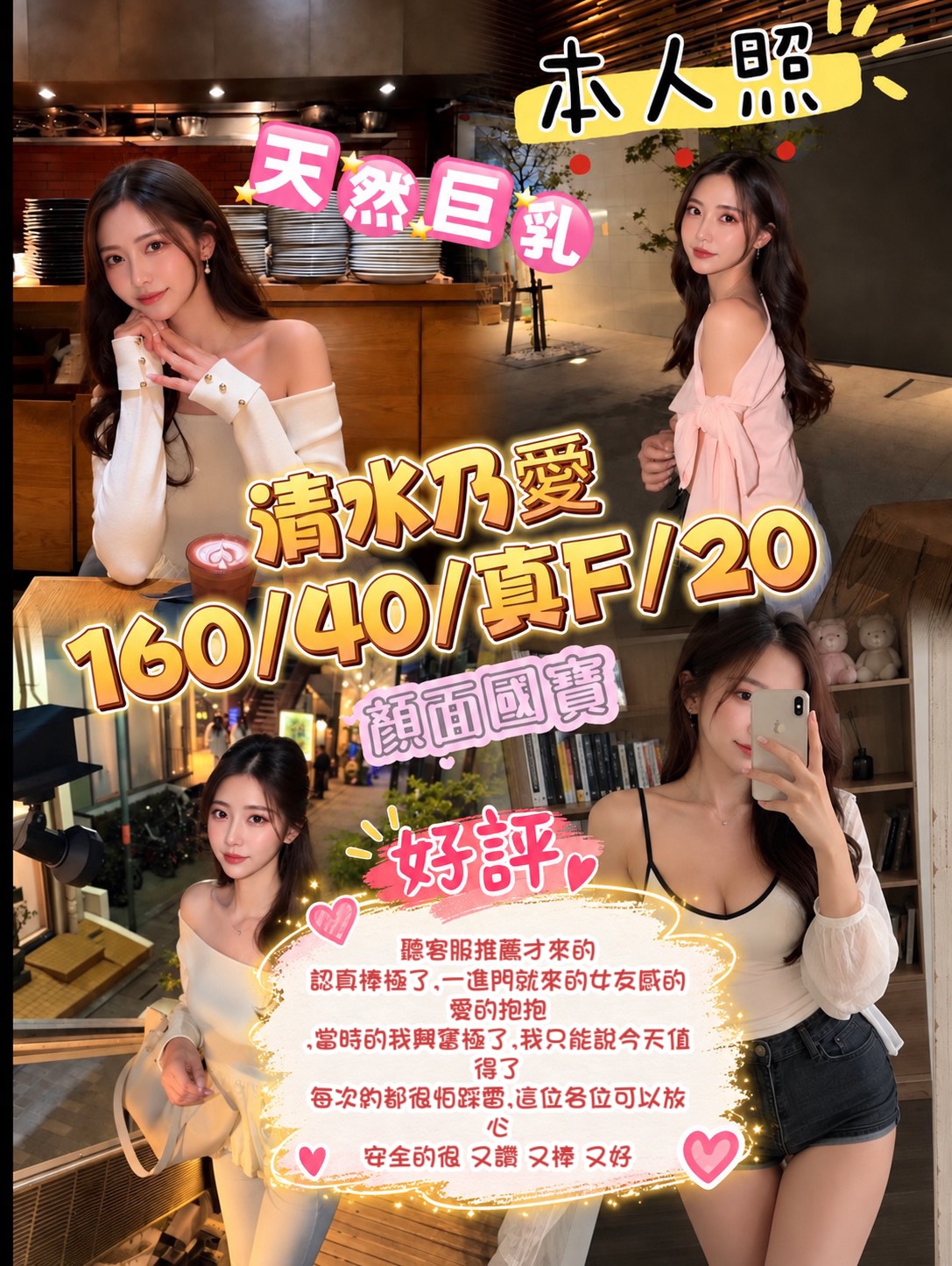 清水乃愛 (3Q8DTTS6EZ) - 圖片 2 - 日本妹 台中 - 推廣使用
