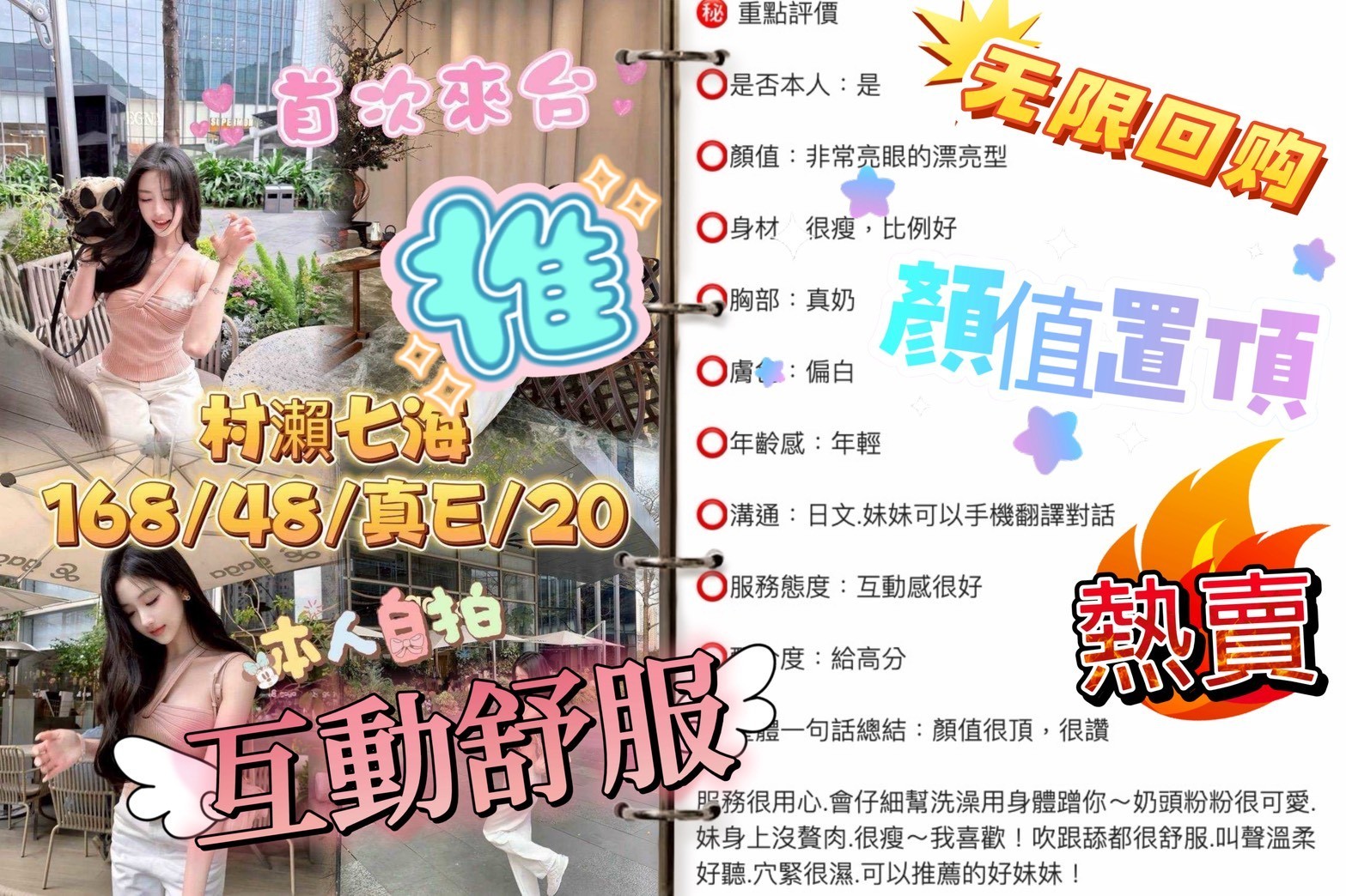 村瀨七海 (384467) - 圖片 3 - 日本妹 台中 - 老司機857