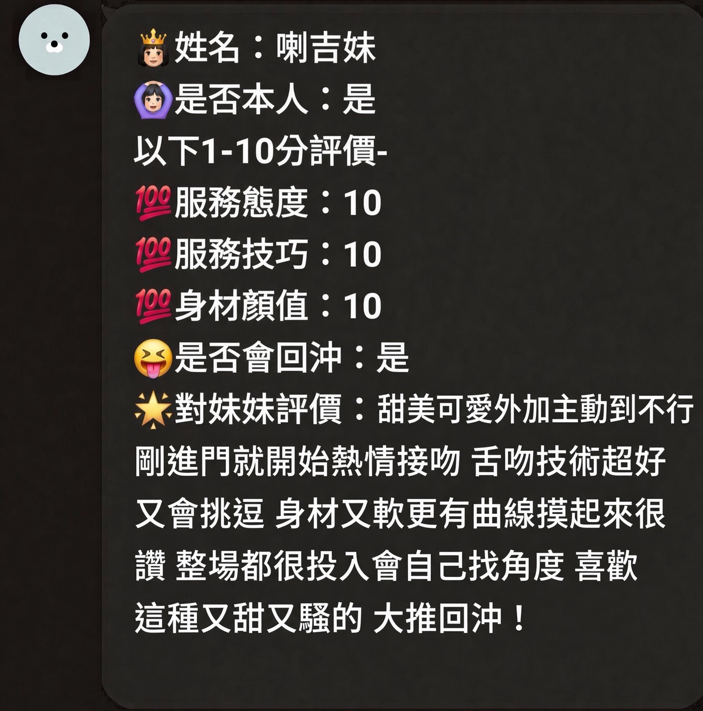 喇吉妹 (UCD2CES9J8) - 圖片 9 - 馬來妹 新竹 - 中部小貓