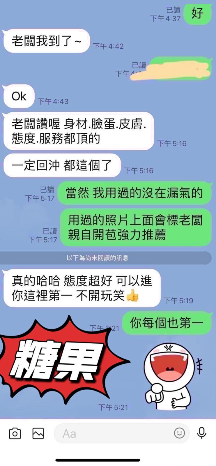 糖果 (379501) - 圖片 3 - 馬來妹 花蓮 - 萌萌
