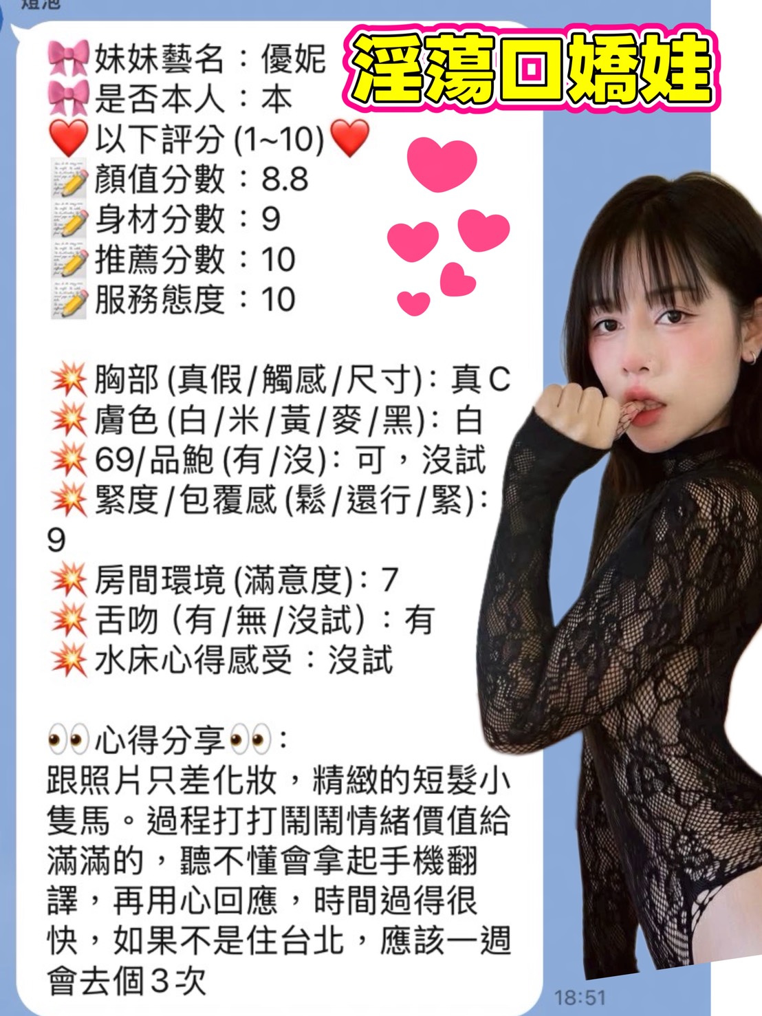 優妮 (362247) - 圖片 6 - 泰妹 新竹 - Ｎana