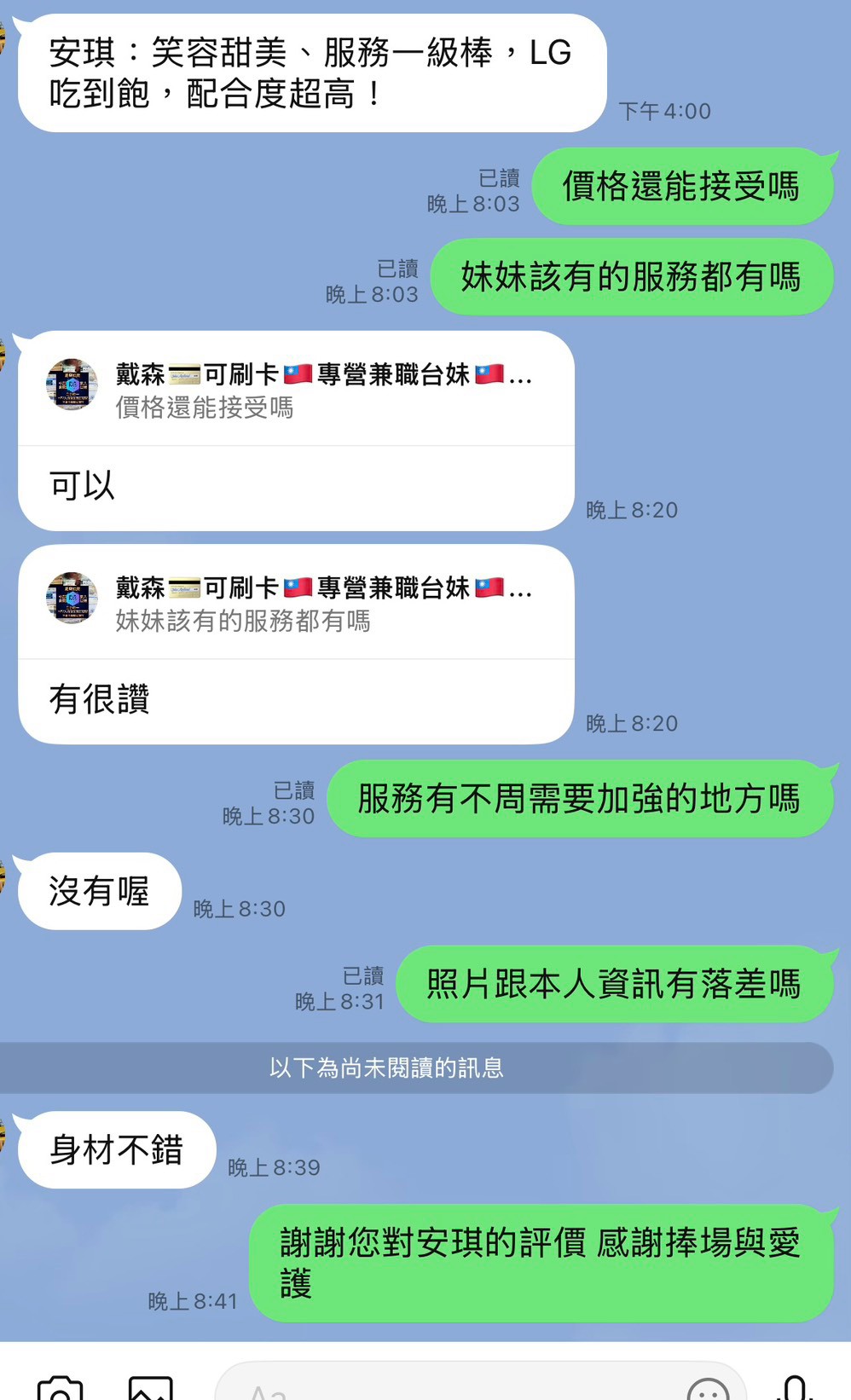 安琪 (6Y3AP449QU) - 圖片 3 - 台妹 台中 - 8月約妹:XT77❤️嚴選小喬❤️全省好茶第一