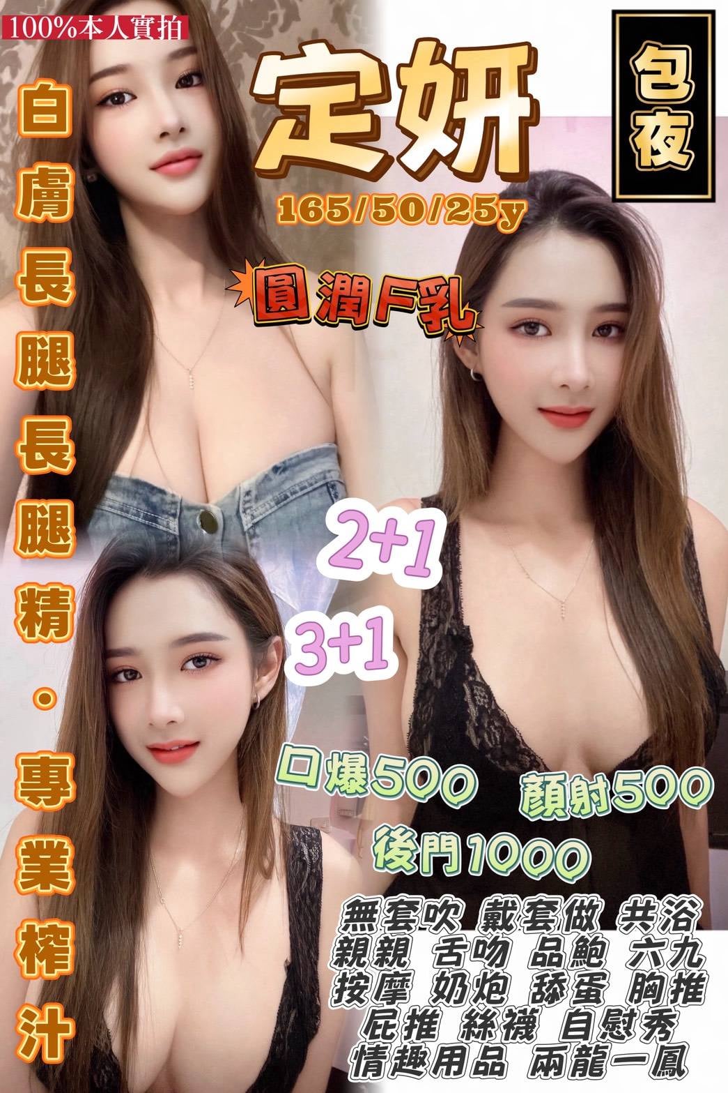 定妍 (ztquy3qrub) - 泰妹 桃園，25歲，F罩杯 - 鴻海集團