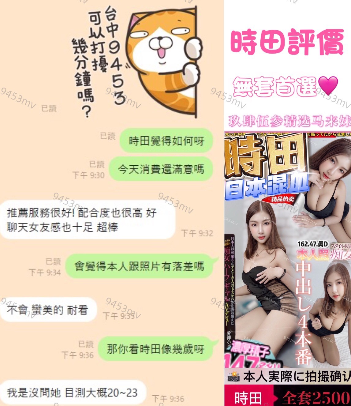 時田 (369468) - 圖片 3 - 馬來妹 台中 - 💋台中9453💋定點含房💕LINE：9453mv