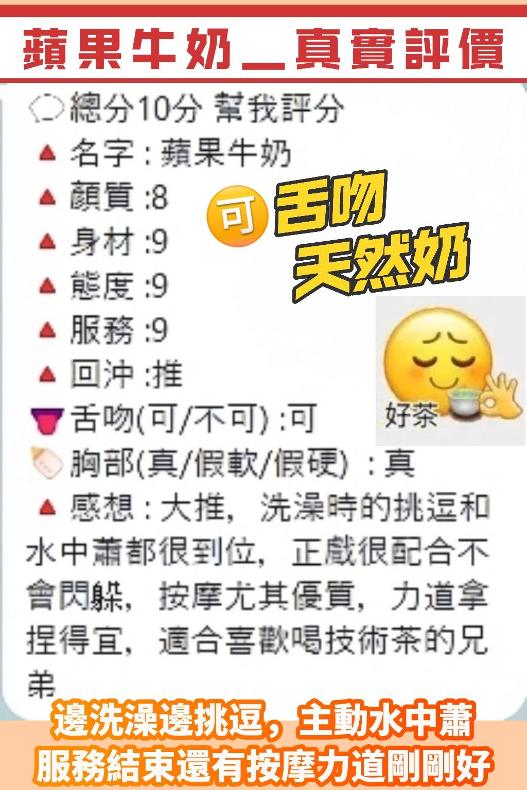 蘋果牛奶 (6NQJF4DNR8) - 圖片 3 - 泰妹 桃園 - 美肯【專攻台南台中嘉義高雄】