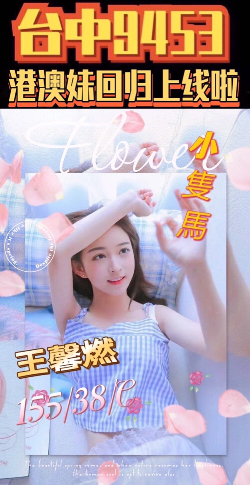 王馨燃 (395542) - 圖片 2 - 港澳妹 台中 - 💋台中9453💋定點含房💕LINE：9453mv