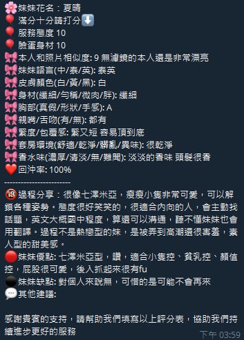 夏晴 (380192) - 圖片 8 - 泰妹 新竹 - 全台優質老字號-每日更新❤