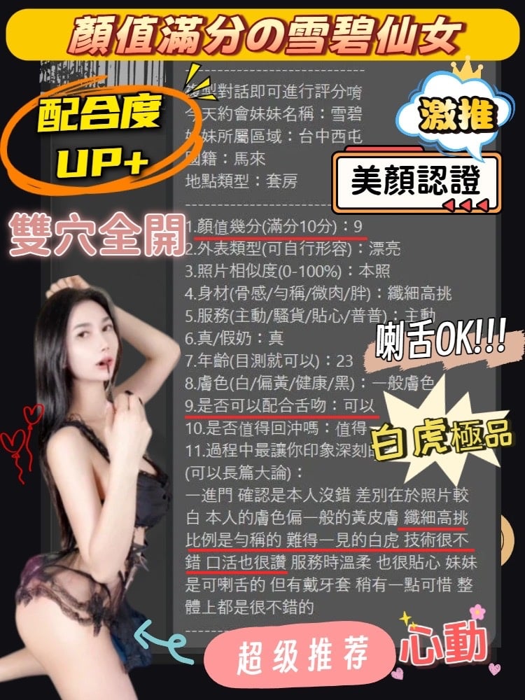雪碧 (361418) - 圖片 16 - 馬來妹 台中 - 愛約炮定點舒壓