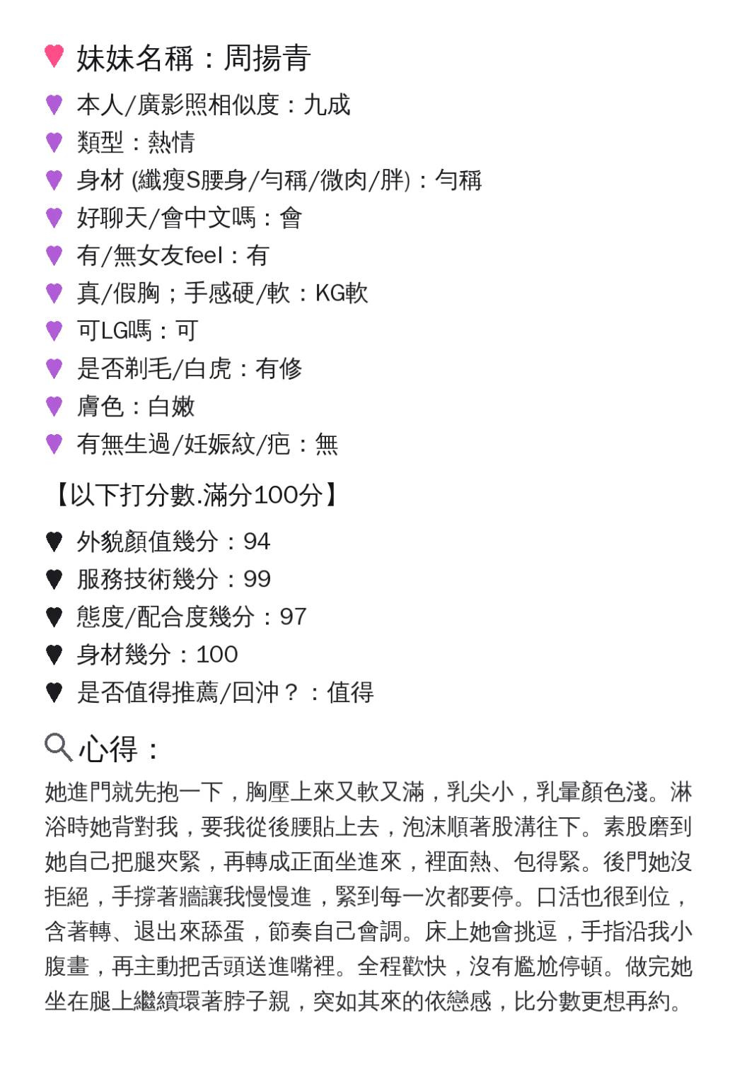 周揚青 (XHBE8YSKTP) - 圖片 7 - 馬來妹 嘉義 - 米妮
