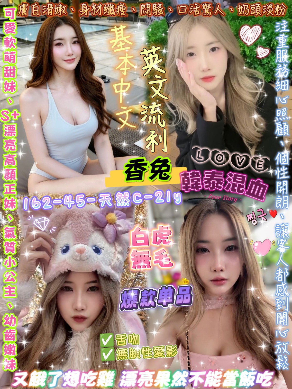 香兔 (389023) - 圖片 1 - 泰妹 台北 - 娃娃全台樓鳳定點免房費