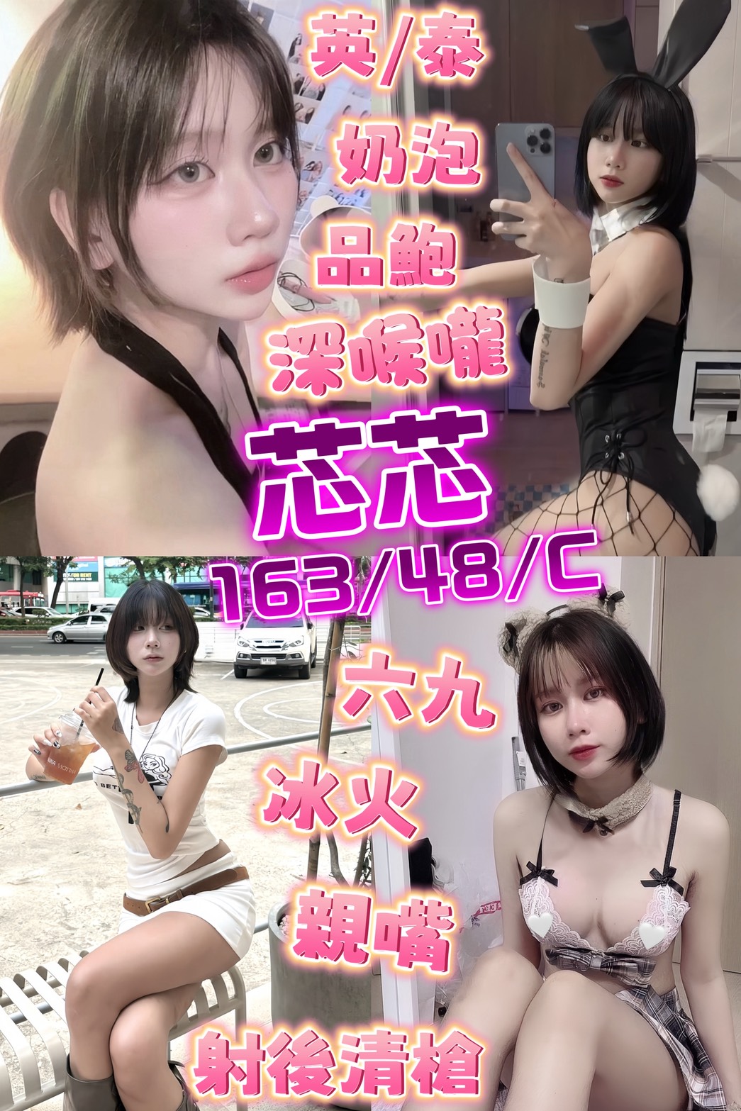 芯芯 (VQ6M6BADH7) - 圖片 1 - 泰妹 新竹 - admin