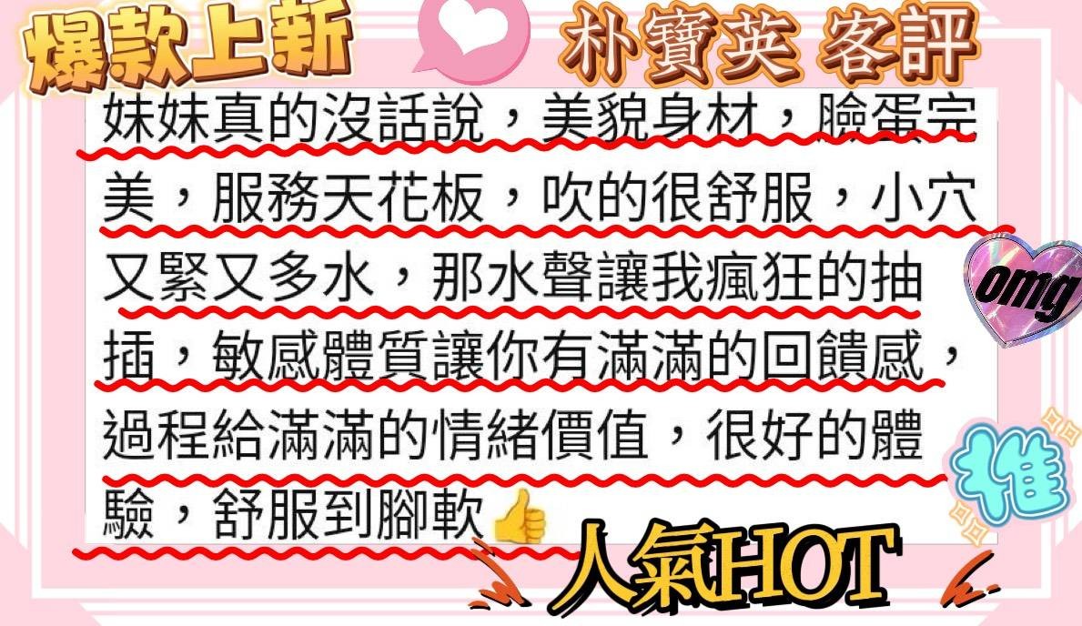 朴寶英 (393380) - 圖片 7 - 韓國妹 新竹 - 展示用 定點茶/外約/外送茶
