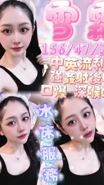 雪霜 (395886) - 影片 12 - 馬來妹 新竹 - 好男人娛樂導航