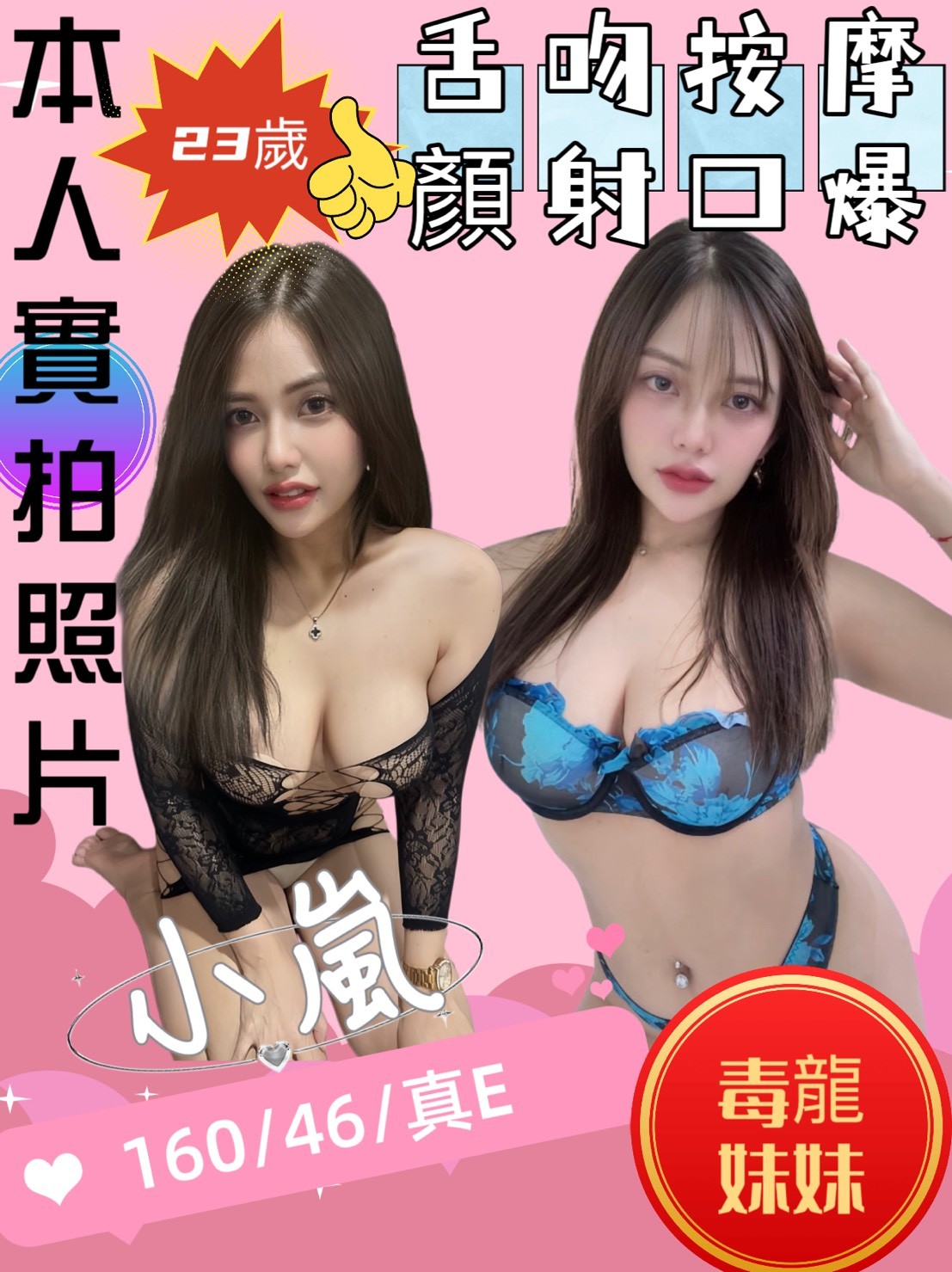 小嵐 (397395) - 泰妹 苗栗，23歲，E罩杯 - 展示用 定點茶/外約/外送茶