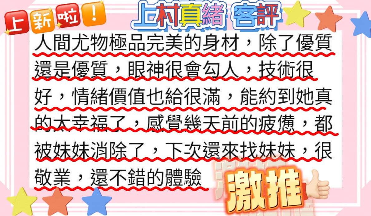 上村真緒 (M8DSFFRVS5) - 圖片 6 - 日本妹 新竹 - 網頁班表每日更新