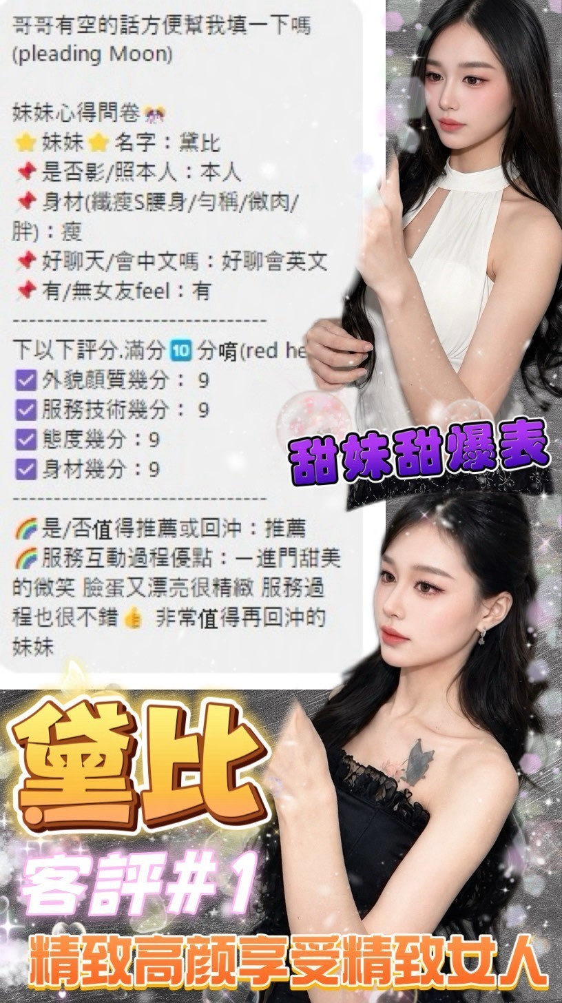 黛比 (CWMCUVEQ95) - 圖片 12 - 泰妹 台北 - ⧓約約小秘境定點外約⧓