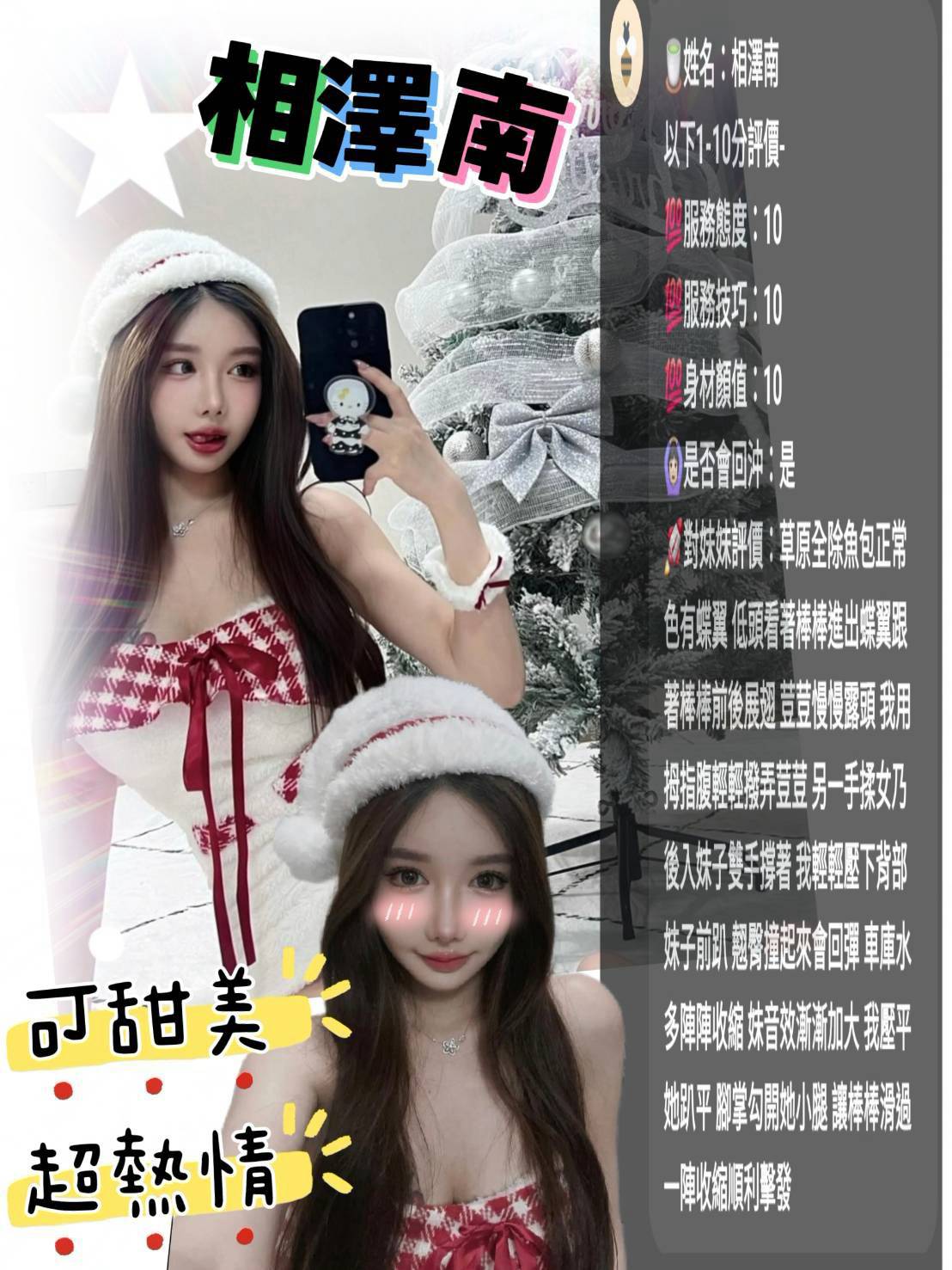 相澤南 (UET4B46KEU) - 圖片 4 - 馬來妹 新竹 - 幽靈方舟