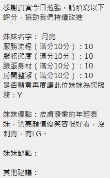 月亮 (Q5XESX6WTE) - 圖片 8 - 泰妹 新竹 - 米妮